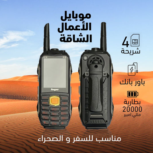 Mobile hope k19