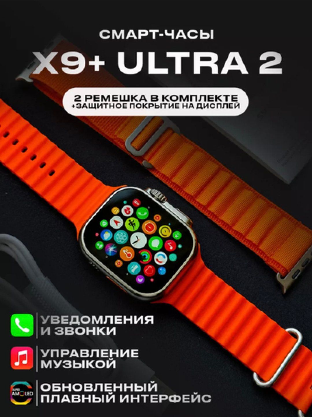 x9 ultra 2 smart watch